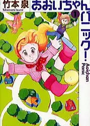 Cover Manga: Aoi-chan Panic!