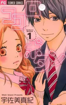 Gambar Manga Kokoro Button
