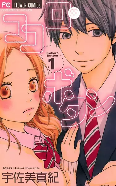 Gambar Cover Manga Kokoro Button