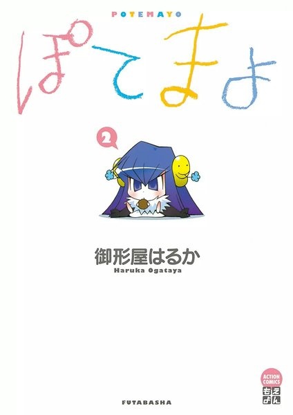 Manga image Potemayo