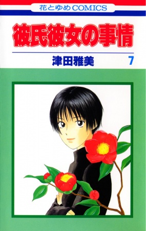 Manga image Kareshi Kanojo no Jijou