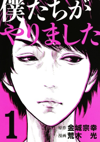 Manga cover Bokutachi ga Yarimashita