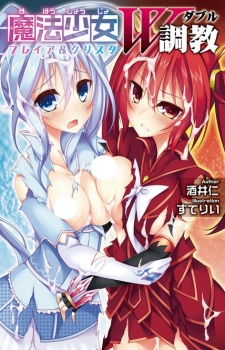 Sampul Manga Mahou Shoujo Double Choukyou: Freya & Crysta