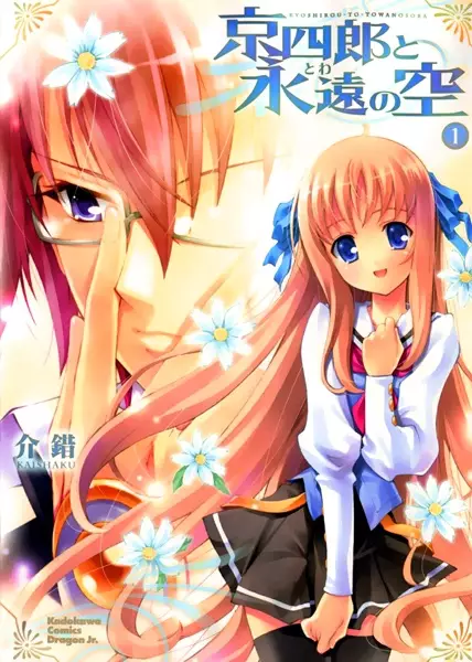 Gambar Cover Manga Kyoushirou to Towa no Sora