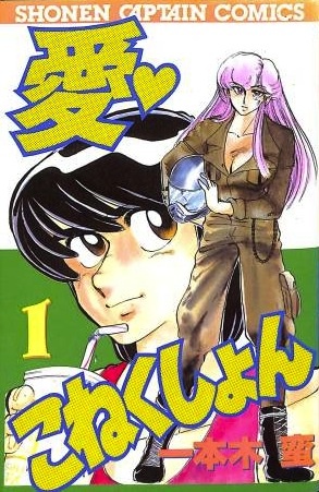 Gambar Cover Manga Ai♡Connection