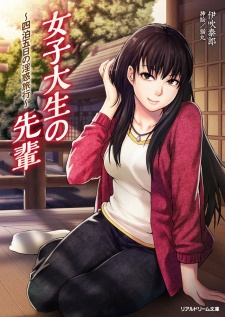 Sampul Manga Joshidaisei no Senpai: Yonhaku Itsuka no Inwaku Ryokou