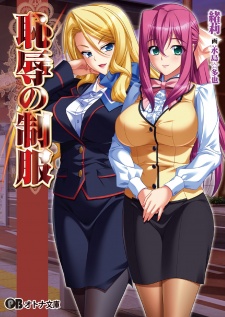Sampul Manga Chijoku no Seifuku