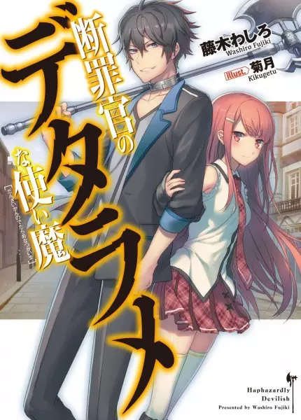 Gambar Cover Manga Danzaikan no Detarame na Tsukaima