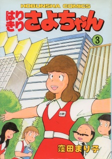 Sampul Manga Harikiri Sayo-chan
