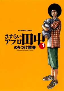 Sampul Manga Sasurai Afro Tanaka