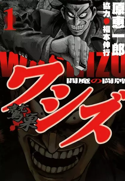 Gambar Cover Manga Washizu: Enma no Touhai