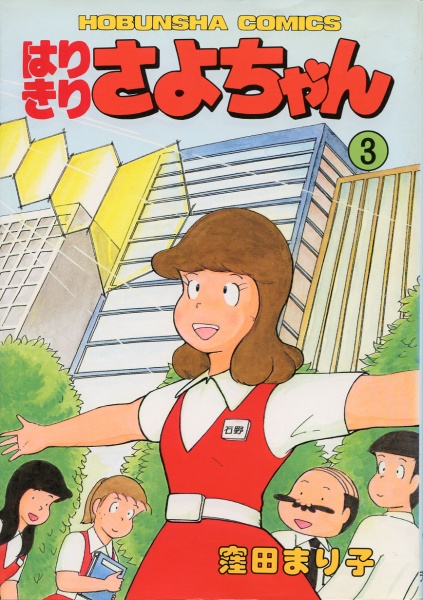 Gambar Cover Manga Harikiri Sayo-chan