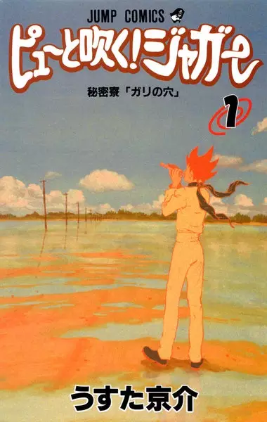 Gambar Cover Manga Pyuu to Fuku! Jaguar