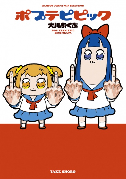Manga cover Poputepipikku