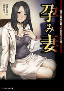 Sampul Manga Harami Tsuma: Shikkoku no Yajuu ni Miirareta Shiroki Yawahada