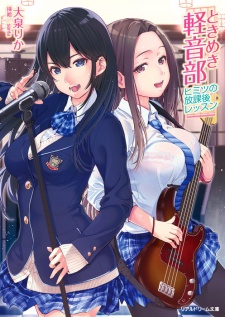 Sampul Manga Tokimeki Keion-bu: Himitsu no Houkago Lesson