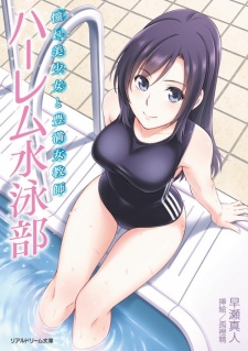 Sampul Manga Harem Suiei-bu: Akogare Bishoujo to Houman Jokyoushi