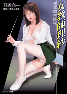 Sampul Manga Onna Kyoushi Risa: Chikan Choukyou Rosen