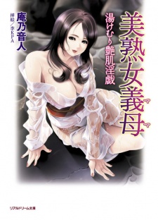 Sampul Manga Bijukujo Gibo: Yukemuri Tsuyahada Ingi