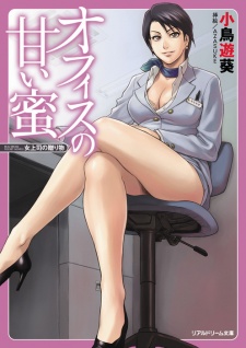 Sampul Manga Office no Amai Mitsu: Onna Joshi no Okurimono
