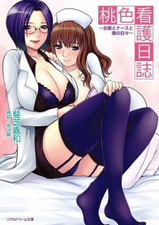 Sampul Manga Momoiro Kango Nisshi: Joi to Nurse to Boku no Hibi