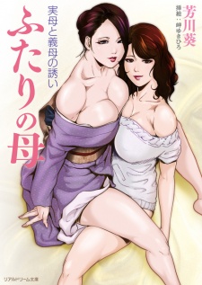 Sampul Manga Futari no Haha: Jitsubo to Gibo no Sasoi