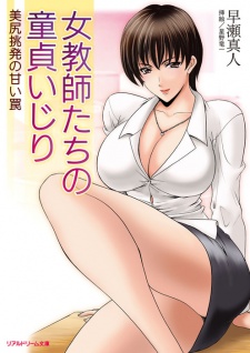 Sampul Manga Jokyoushi-tachi no Doutei Ijiri: Bijiri Chouhatsu no Amai Wana