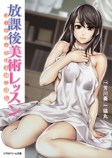 Sampul Manga Houkago Bijutsu Lesson: Nude Model wa Biane to Buchou