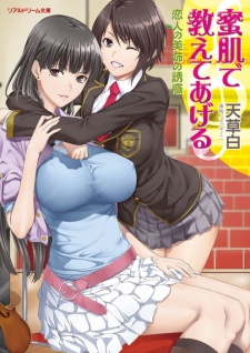 Sampul Manga Mitsuhada de Oshiete Ageru: Koibito no Biane no Yuuwaku