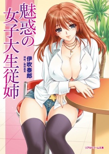 Sampul Manga Miwaku no Joshidaisei Itoko