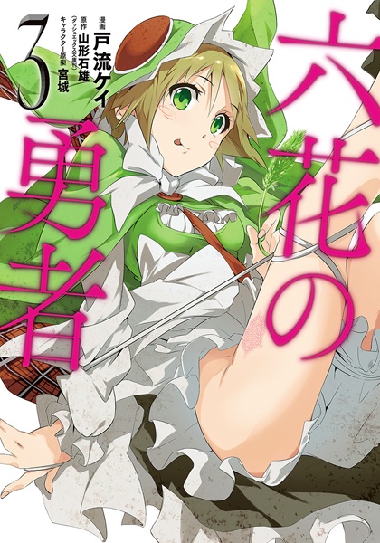 Manga image Rokka no Yuusha