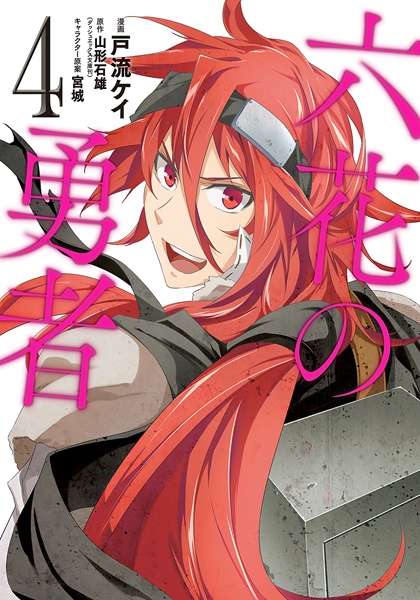 Manga image Rokka no Yuusha