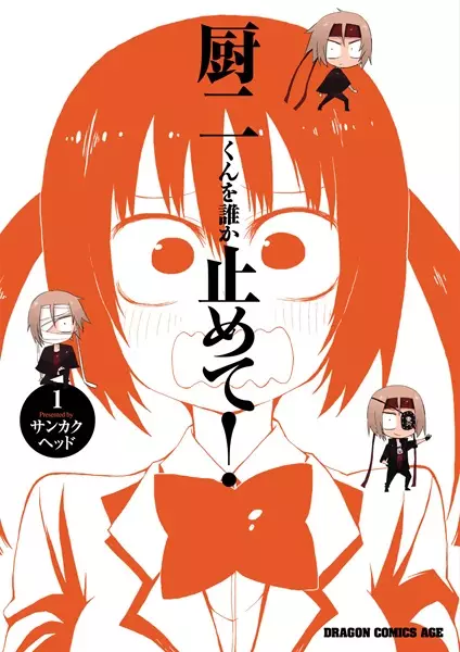 Gambar Cover Manga Chuuji-kun wo Dareka Tomete!