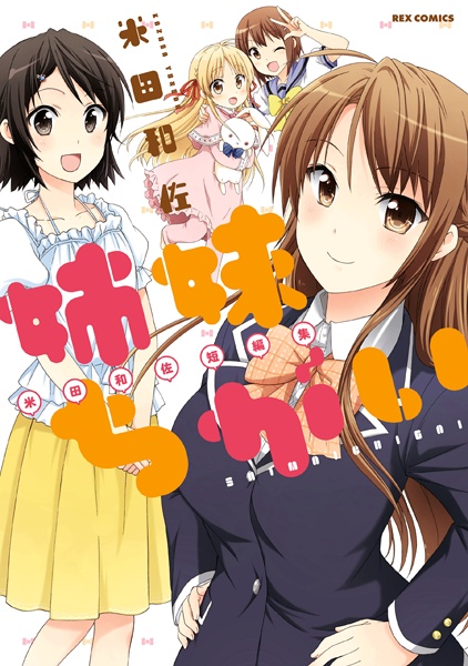 Manga cover Shimaichigai