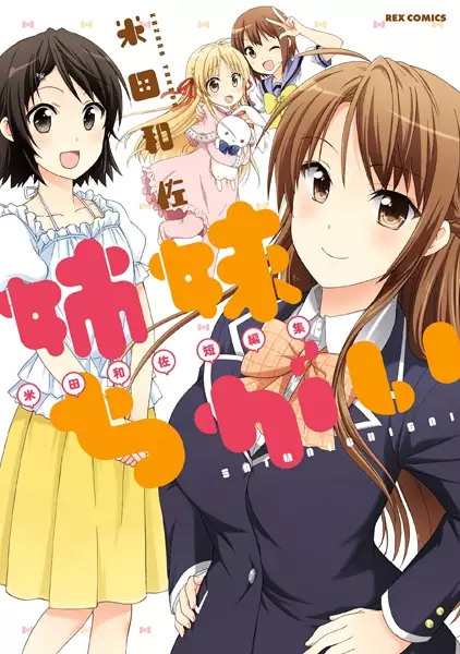 Gambar Cover Manga Shimaichigai