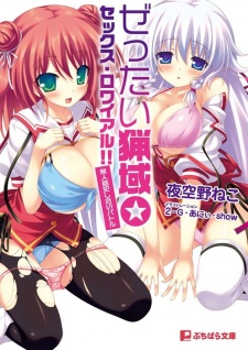 Sampul Manga Zettai Ryouiki☆Sex Royale!! Mujintou Okashiai Battle
