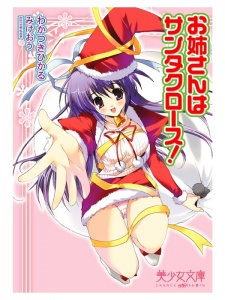 Sampul Manga Oneesan wa Santa Claus!
