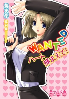 Sampul Manga Wanted: Heart Tsukamaete!