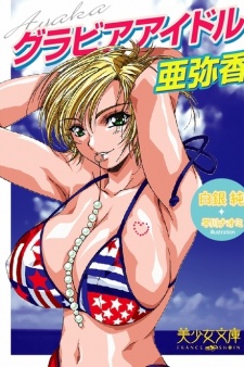 Sampul Manga Gravure Idol Ayaka
