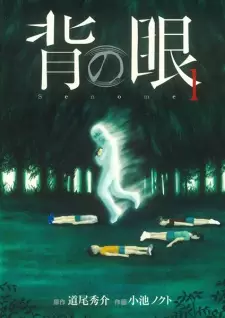 Manga image Se no Me