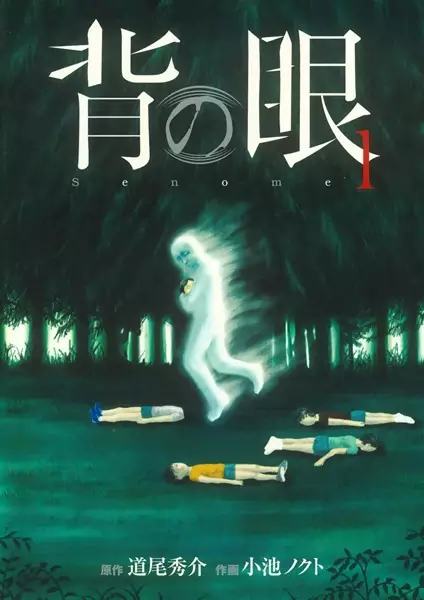 Gambar Cover Manga Se no Me