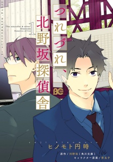 Sampul Manga Tsurezure, Kitanozaka Tanteisha