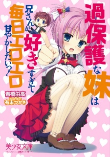 Sampul Manga Kahogo na Imouto wa Niisan ga Sukisugite Mainichi Ero Ero Amayakashitai!