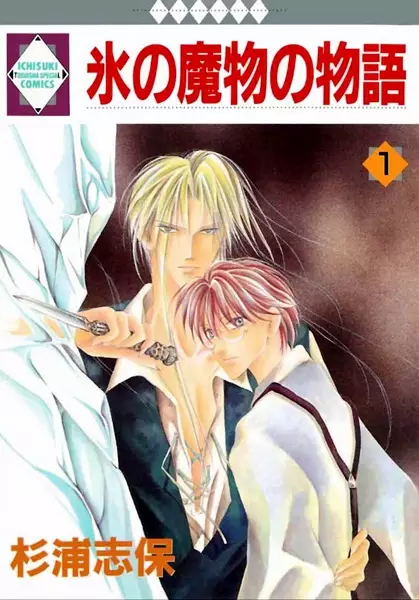 Gambar Cover Manga Koori no Mamono no Monogatari