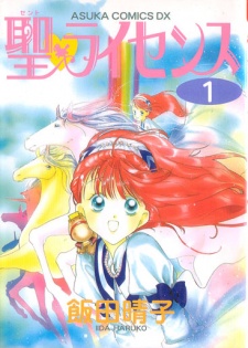 Sampul Manga Saint License