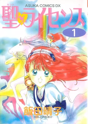 Gambar Cover Manga Saint License