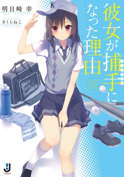 Gambar Cover Manga Kanojo ga Catcher ni Natta Riyuu
