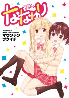 Sampul Manga Nana Yuri