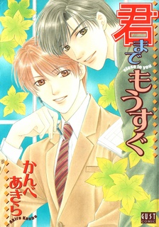 Sampul Manga Kimi made Mousugu