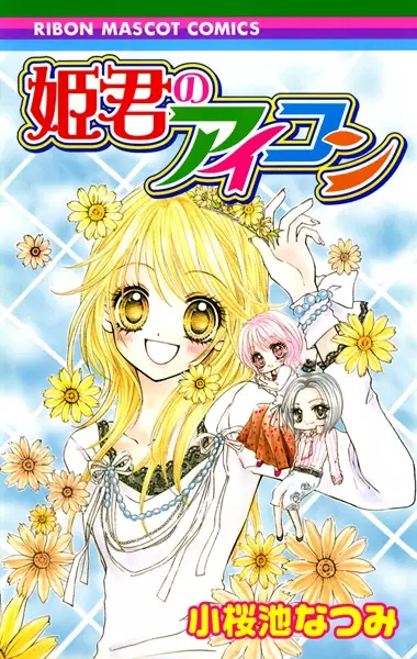 Gambar Cover Manga Himegimi no Icon